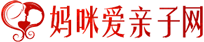 妈咪爱亲子网